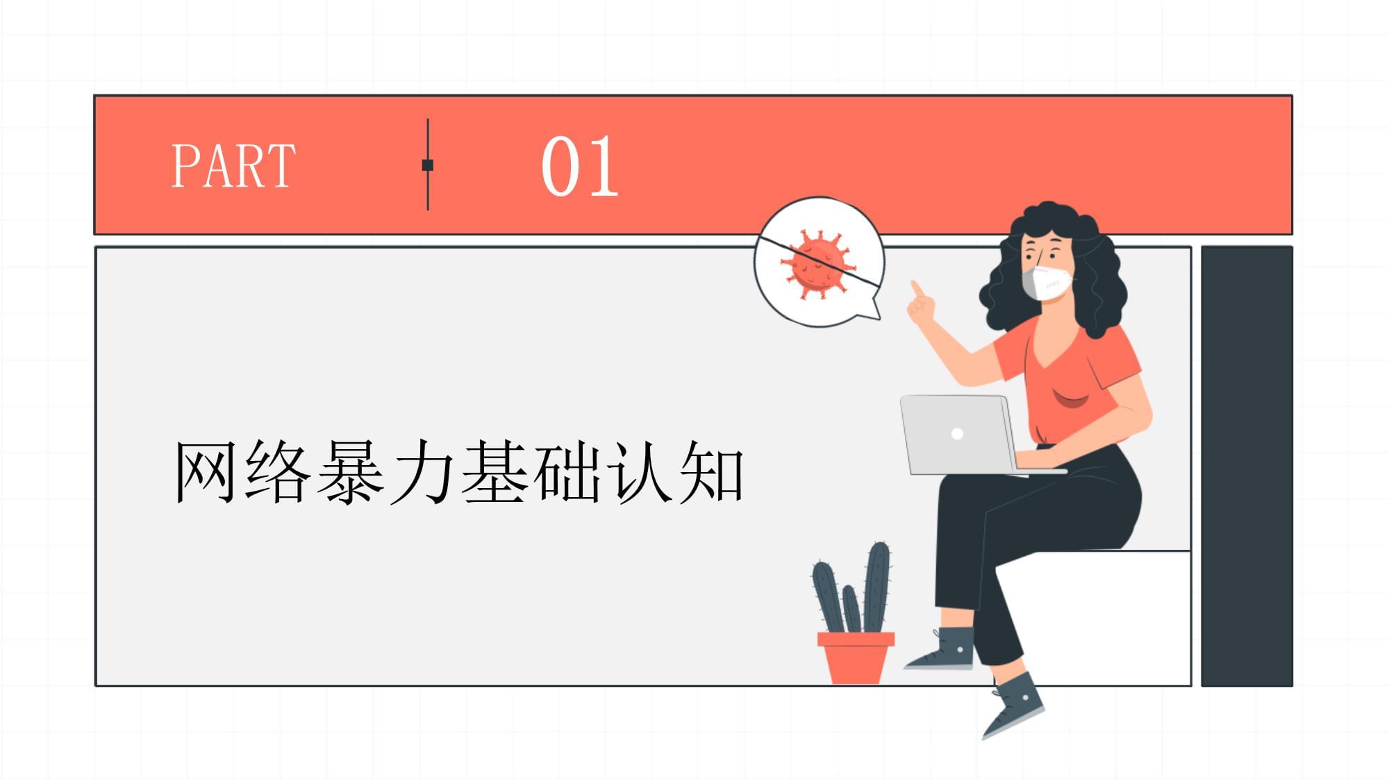 用設(shè)計(jì)對抗暴力，以關(guān)懷守護(hù)心靈——平面設(shè)計(jì)在網(wǎng)絡(luò)暴力防治與心理健康維護(hù)中的雙重使命